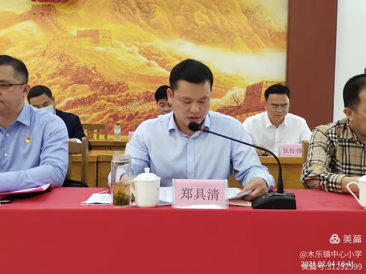 木乐镇教育发展基金会第六届奖教奖学颁奖典礼